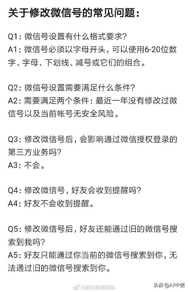 如何改微信号？微信修改微信号的教程