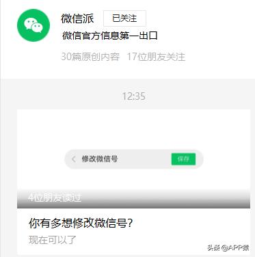 如何改微信号？微信修改微信号的教程