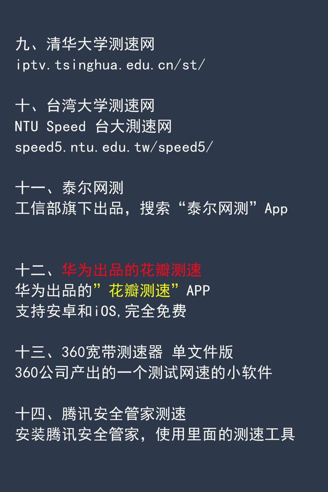 如何测无线网测速？实用宽带测速网站用户工具分享