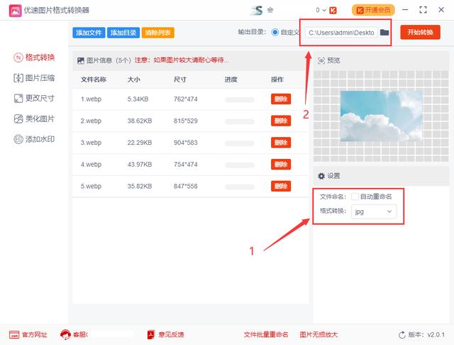 webp格式转换成jpg怎么操作？将webp转换jpg的详细步骤