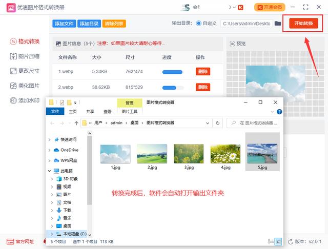 webp格式转换成jpg怎么操作？将webp转换jpg的详细步骤