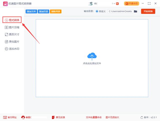 webp格式转换成jpg怎么操作？将webp转换jpg的详细步骤