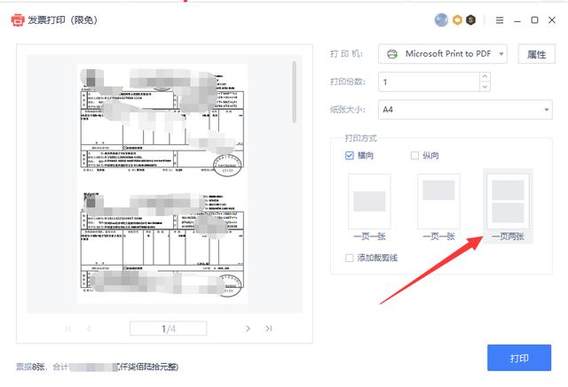 a4如何分上下两半打印？一页A4纸打印两张发票的方法