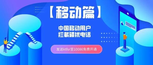 被人骚扰怎么处理？三大运营商屏蔽骚扰电话的方法