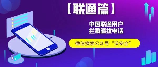 被人骚扰怎么处理？三大运营商屏蔽骚扰电话的方法