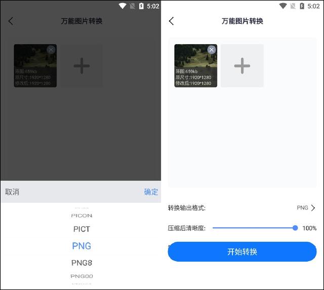 手机图片怎么弄成png格式？手机照片JPG转换成PNG的操作方法