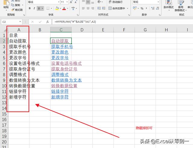 如何添加目录？批量创建excel目录的方法