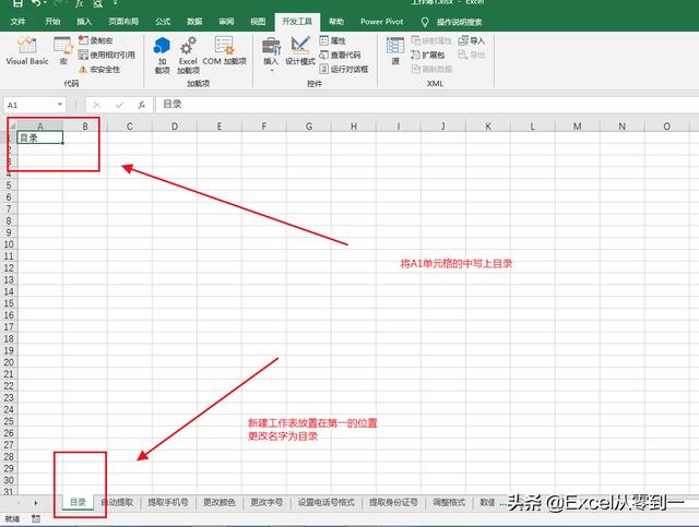 如何添加目录？批量创建excel目录的方法