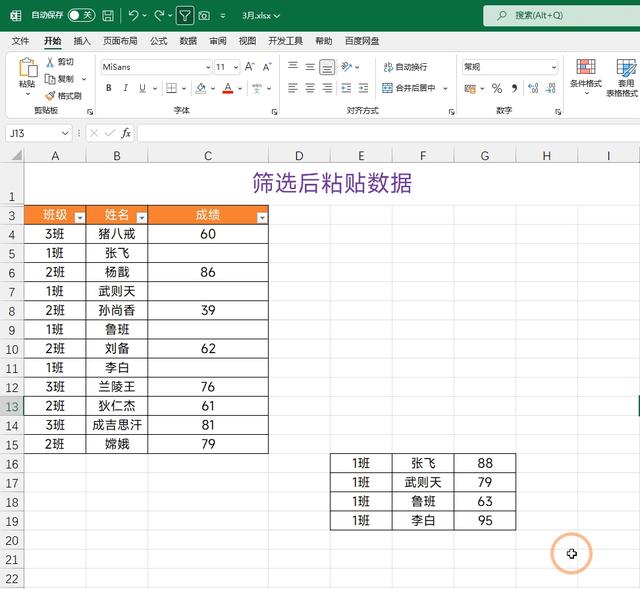 wps筛选怎么操作？wps如何粘贴筛选后的数据