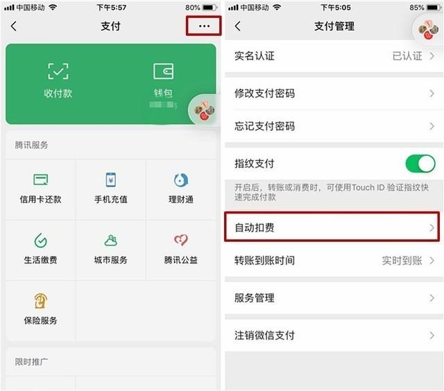 微信关闭免密支付在哪里设置？微信关闭免密支付的步骤