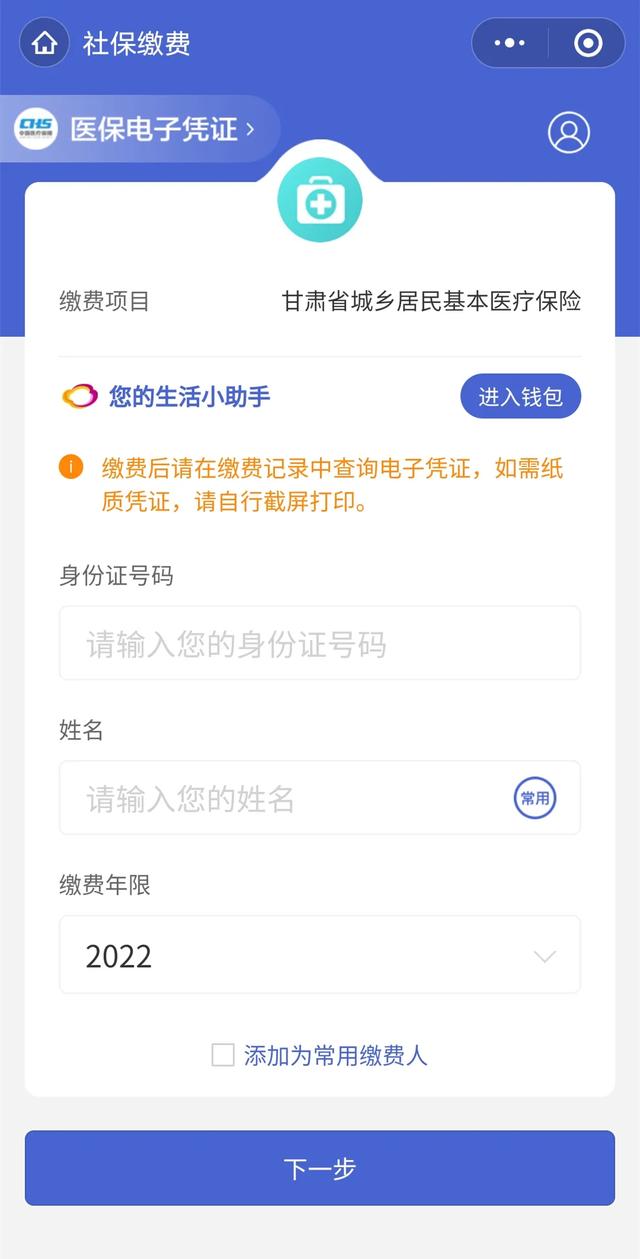 2022年医保怎么在手机上缴费？个人医保手机缴费方法