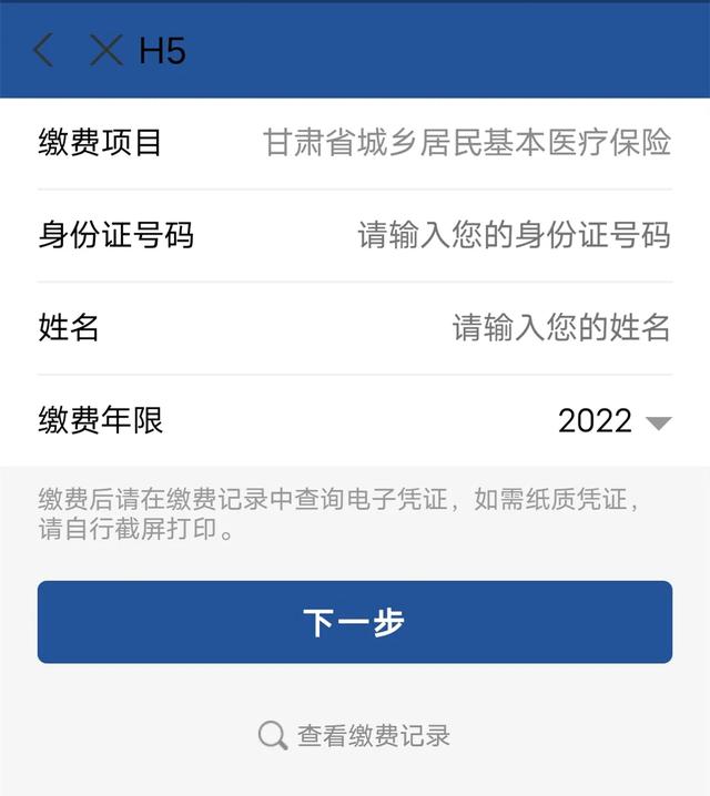 2022年医保怎么在手机上缴费？个人医保手机缴费方法