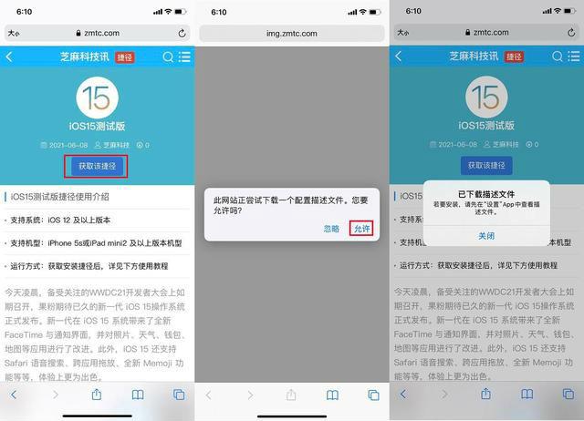 苹果手机怎么更新？ios15描述文件下载与升级教程