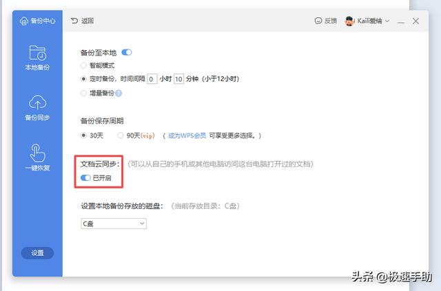 wps编辑后未保存还能找回吗？WPS未保存文档的恢复方法