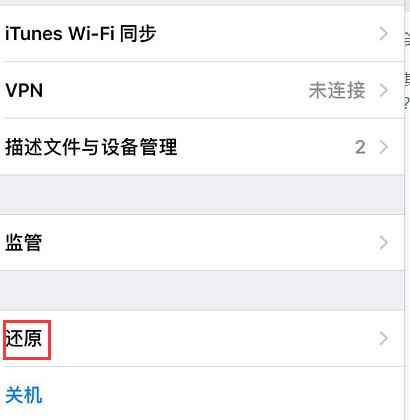 苹果手机还原是什么功能？iphone还原功能简单介绍