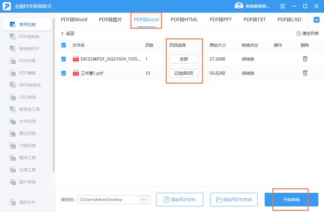 pdf表格怎么转换成excel？pdf转换成excel教你5种方法