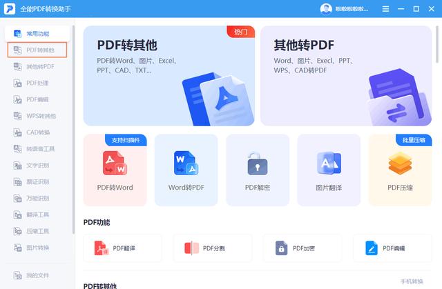 pdf表格怎么转换成excel？pdf转换成excel教你5种方法