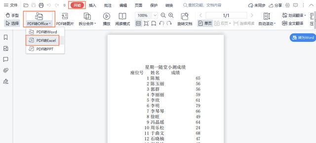 pdf表格怎么转换成excel？pdf转换成excel教你5种方法