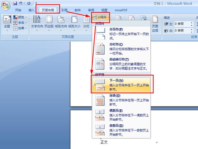 页码如何设置从指定页开始？Word插入页码操作小技巧