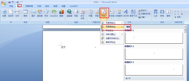 页码如何设置从指定页开始？Word插入页码操作小技巧