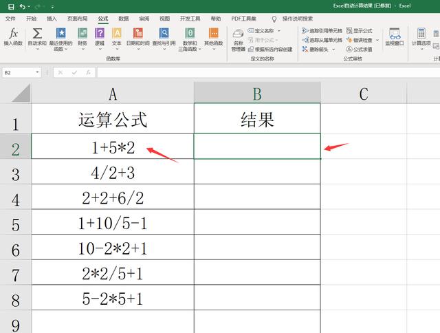 表格如何生成自动计算？excel自动生成计算公式的方法