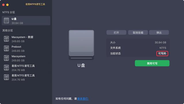 u盘只读模式怎么取消？U盘在Mac上变为只读解决方法