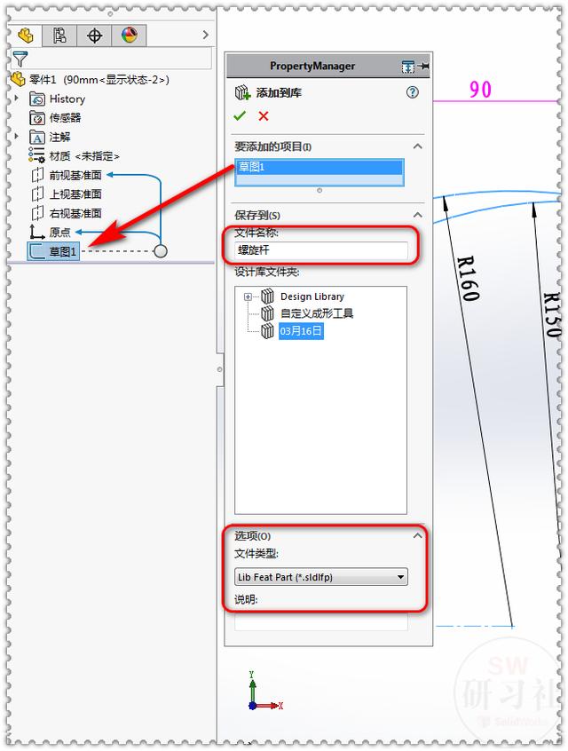 solidworks怎么画螺纹？solidworks绘制螺旋线的方法