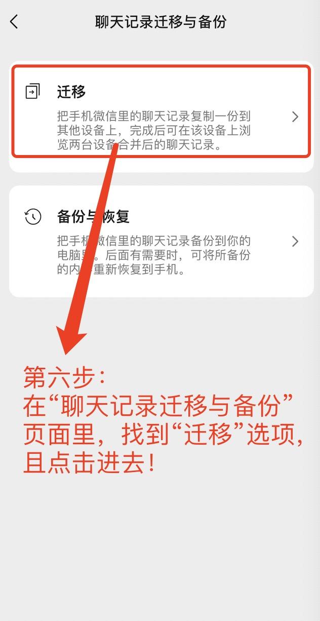 怎么转移微信聊天记录到新手机？微信聊天记录迁移到其他设备的方法