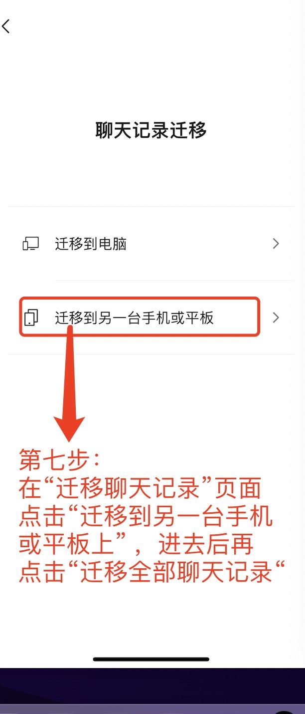 怎么转移微信聊天记录到新手机？微信聊天记录迁移到其他设备的方法