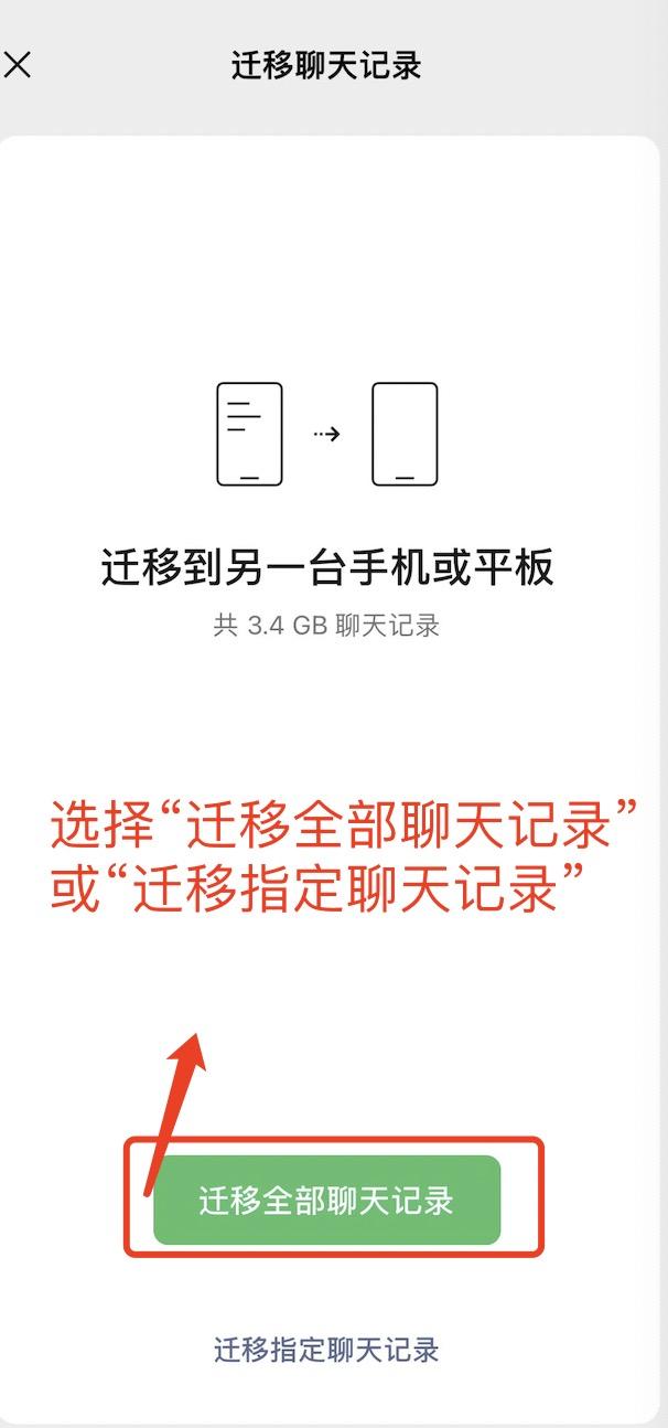 怎么转移微信聊天记录到新手机？微信聊天记录迁移到其他设备的方法