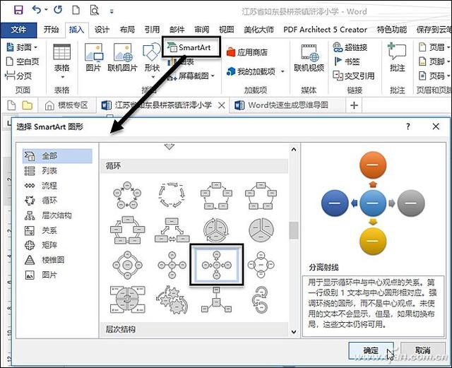 word如何做思维导图？word快速做思维导图的操作步骤