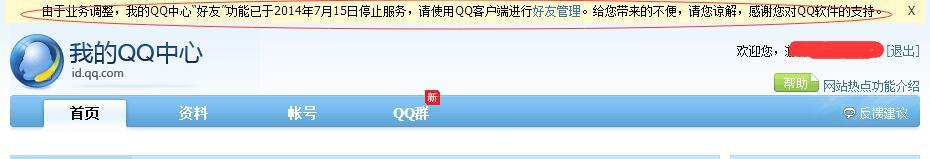 qq好友删除怎么恢复好友？大神教你如何恢复QQ已删除好友