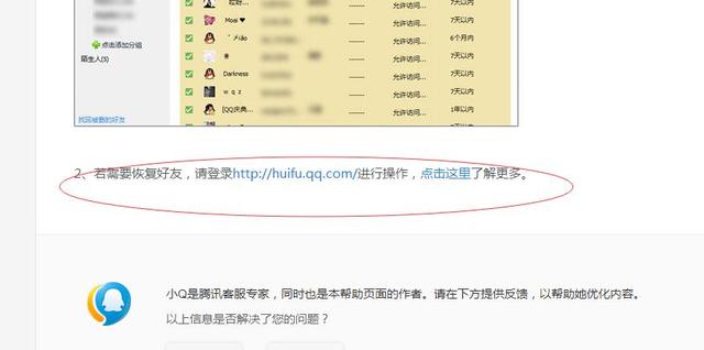 qq好友删除怎么恢复好友？大神教你如何恢复QQ已删除好友