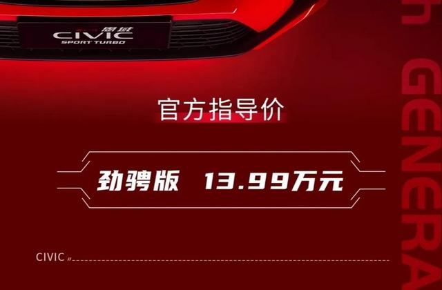 本田思域2022款报价及图片，新款思域2022款240劲动版