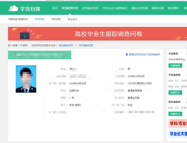 学信网学历怎么查？学历证书信息查询操作流程