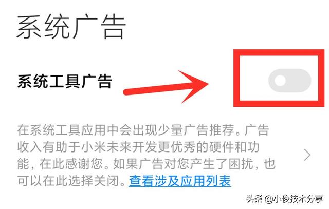 小米手机经常弹出广告怎么解决？关闭小米手机MIUI系统广告的步骤