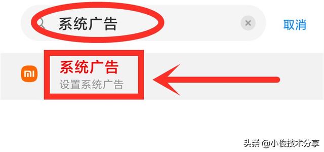 小米手机经常弹出广告怎么解决？关闭小米手机MIUI系统广告的步骤