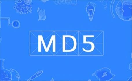 md5值是什么？教你如何修改MD5值