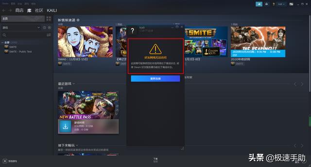steam好友网络无法访问怎么办？steam连接不上好友网络解决方法