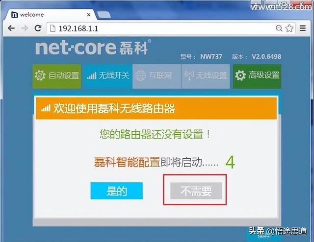 netcore路由器怎么设置？磊科nw无线路由器设置方法图解