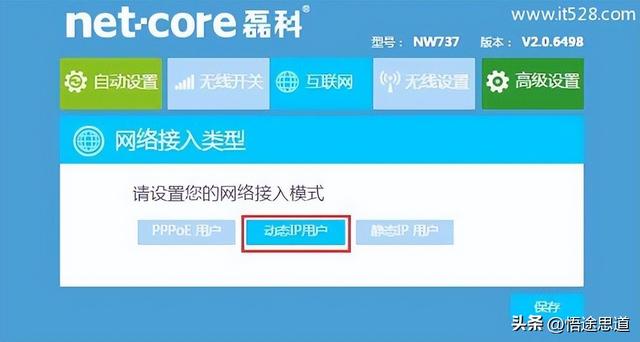 netcore路由器怎么设置？磊科nw无线路由器设置方法图解