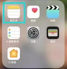 iphone备忘录设置密码的方法，怎么给苹果手机备忘录加密？