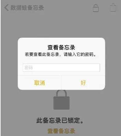 iphone备忘录设置密码的方法，怎么给苹果手机备忘录加密？