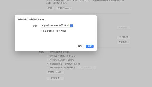 苹果备份数据怎么恢复到手机？恢复备份iPhone的操作教程