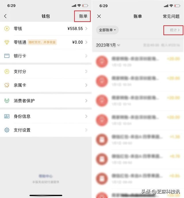 微信怎么看转账记录明细？2022微信年账单查看方法