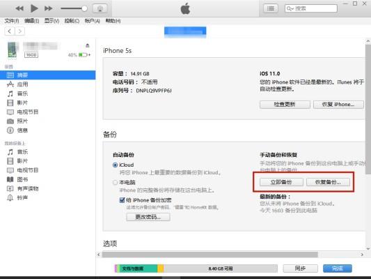 怎么使用itunes？苹果手机itunes的使用方法