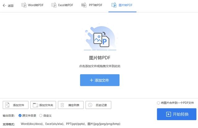 扫描的图片怎么转pdf文件？两个图片转换成PDF格式的操作方法