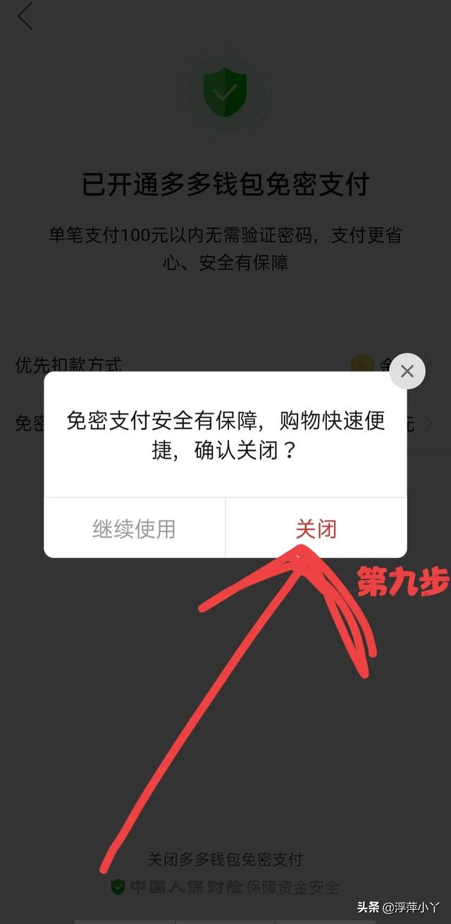 拼多多免密支付怎么关闭？解除拼多多免密支付操作方法