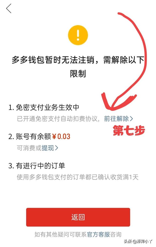 拼多多免密支付怎么关闭？解除拼多多免密支付操作方法