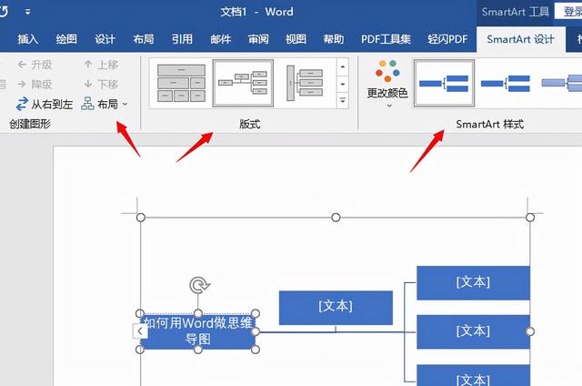 word文档怎么做思维导图？Word做思维导图的详细操作步骤